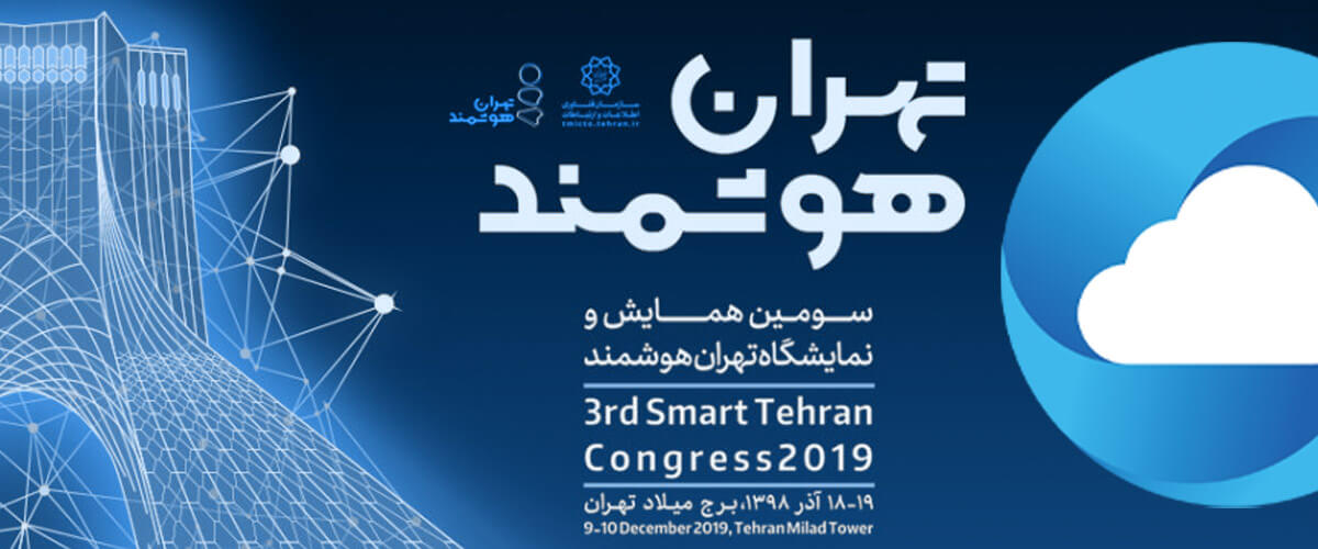 مدیریت هوشمند رویداد تهران هوشمند