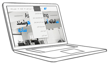 نرم افزار مدیریت اموال