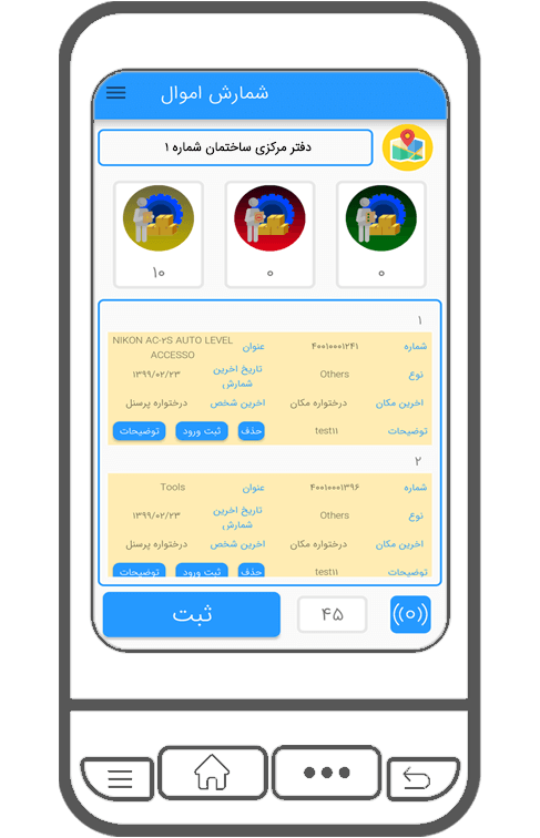 نرم افزار اموال
