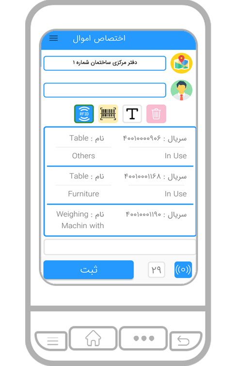 نرم افزار امین اموال